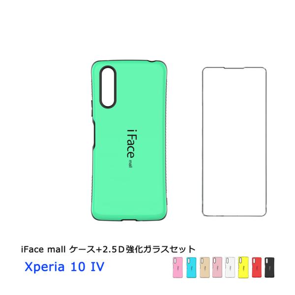 強化ガラスフィルム iFace mall Xperia 10 IV SO-52C SOG07 カバー エクスペリア テン マークフォー 10IV 画面保護フィルム