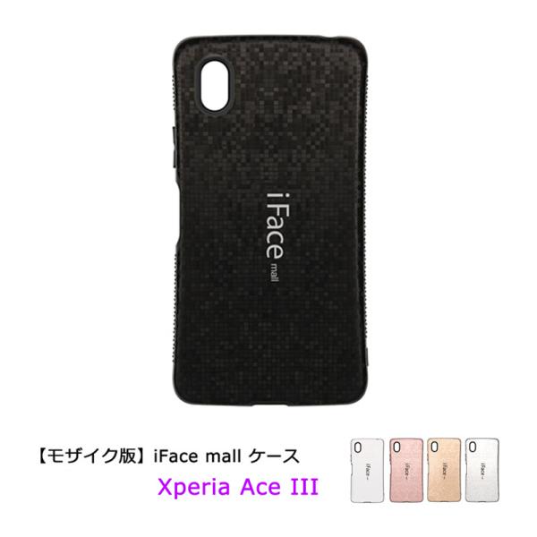 モザイク版 iFace mall ケース Xperia Ace III SO-53C SOG08 カバー 指紋防止 ラメ ストラップホール aceiii SO53C スマホケース
