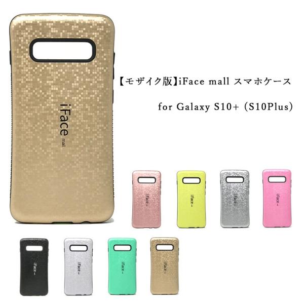UCN iFace mall P[X  Galaxy S10+ P[X GalaxyS10 plus P[X MNV[S10 vX P[X SC-04L P[X SCV42 P[X MNV[S10+