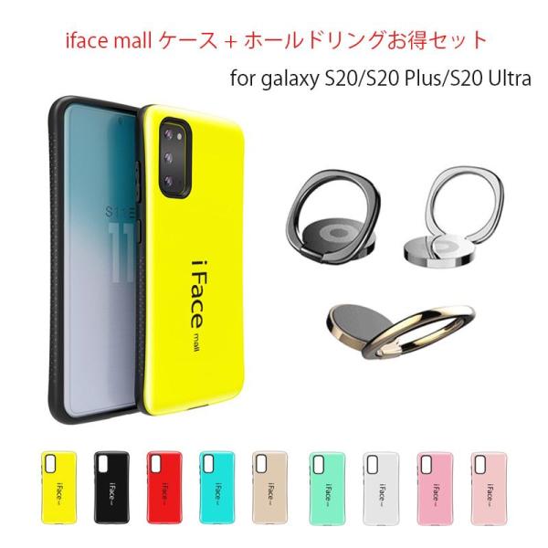 ホールドリング付き iFace mall Samsung Galaxy S20 Ultra S20+ ケース アイフェイス モール ギャラクシー SC-51A SCG01 SC-52A SCG02 SCG03 カバー S20plus