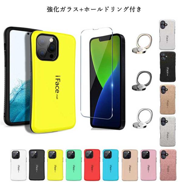 iPhone17 ケース 強化ガラスフィルム+ホールドリング付き iFace mall iPhone16 17e 16e 16Pro iPhone15 15Pro 15Plus iPhone14 14Plus 14Pro カバー 携帯ケース