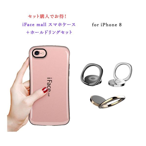 iFace mall ケース ホールドリング セット iPhone8 ケース アイフォン8 ケース iPhone 8 カバー アイフォン8 スマホカバー iPhone カバー アイフォン リング
