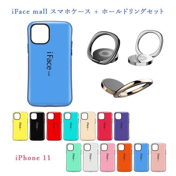 iFace mall ケース ホールドリング セット iPhone 11 ケース iPhone11 ケース iPhone 11 カバー iPhone11 カバー アイフォン11 ケース アイフォン 11 ケース