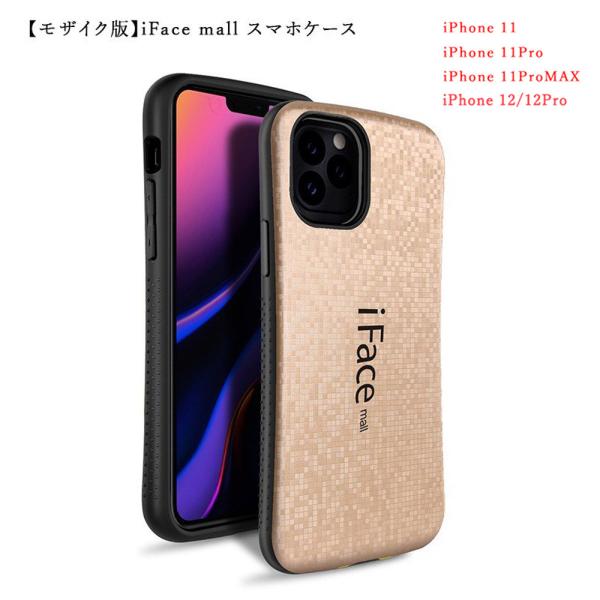 モザイク版 iFace mall ケース iPhone12 iPhone12Pro iPhone11