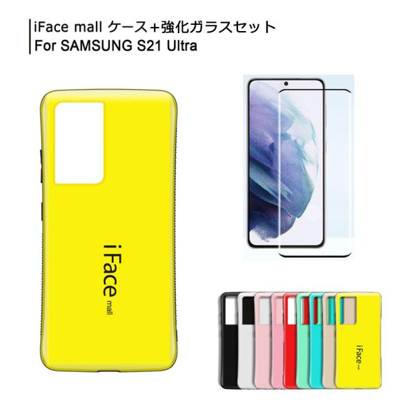 iFace mall ケース 強化ガラス セット Samsung Galaxy S21 / S21Plus