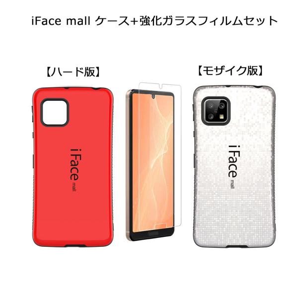 ハード版 モザイク版 iFace mall ケース 強化ガラスフィルムセット AQUOS sense4 sense5G sense4 lite sense4 basic スマホケース SH-41A SH-53A SHG03