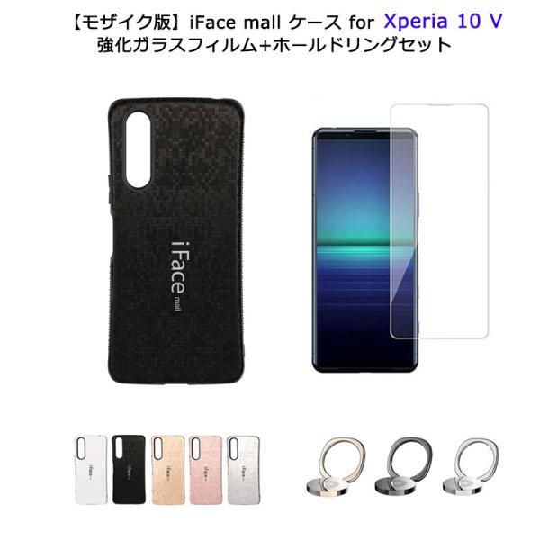 モザイク版 ホールドリング+強化ガラスフィルム 付き iFace mall Xperia 10 V ケース SO-52D SOG11 A302SO XQ-DC44 カバー 10V ストラップホール