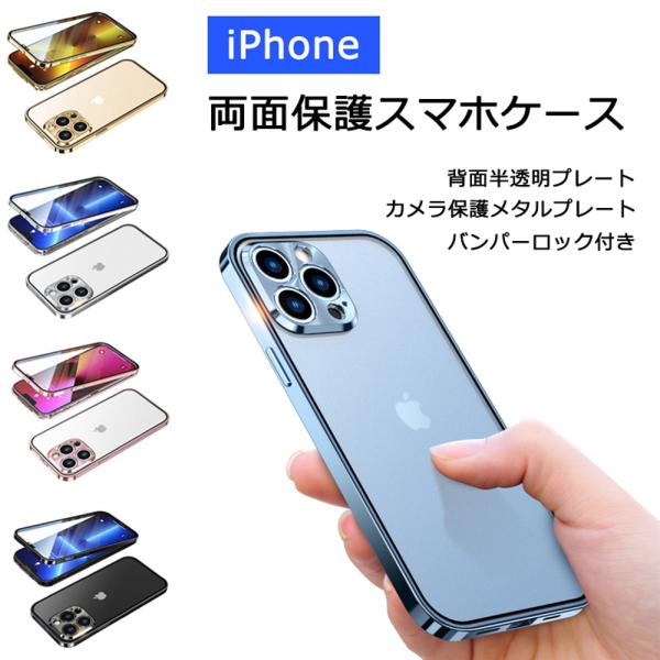 Luphie 正規品 iPhone13 13Pro Max ケース バンパーロック 背面半透明プレート カメラ保護 全面保護 アイフォン13 カバー アルミバンパー 前面ガラス