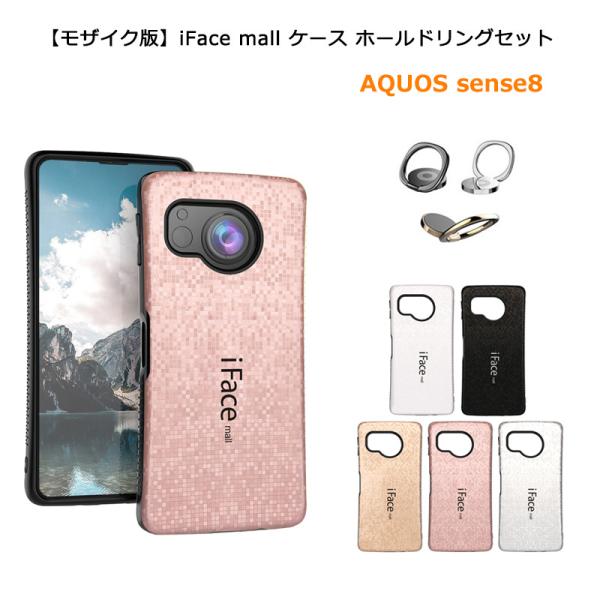 モザイク版 iFace mall ケース ホールドリング 付き AQUOS sense8 SH-54D SHG11 SH-M26 カバー ストラップホール 指紋防止 耐衝撃 アクオス センス8