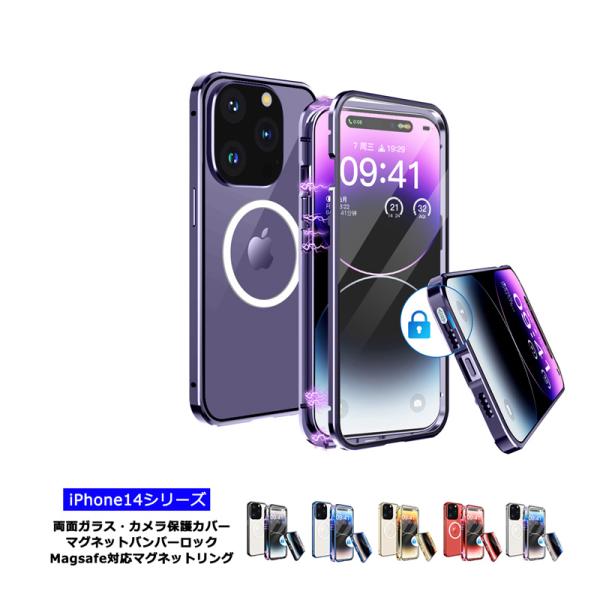 iPhone14 iPhone14Plus iPhone14Pro iPhone14ProMax ケース 両面ガラス マグネットバンパーロック カメラ保護メタル枠プレート Magsafe対応 アイフォン14