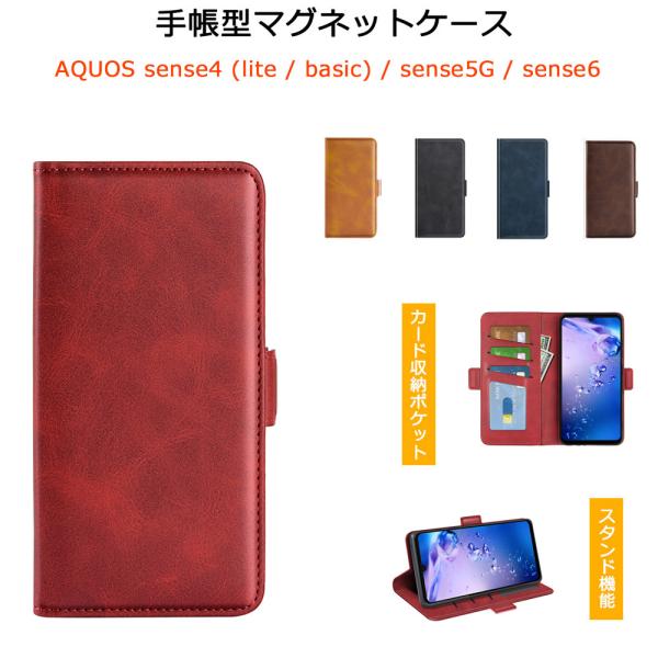 手帳型ケース AQUOS sense4 lite basic sense5G sense6 R7/P7 ケース SH-41A SH-53A SHG03 SH-54B SHG05 カバー  マグネット スタンド カード収納 耐衝撃