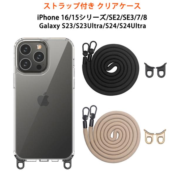 ストラップ メタルフック付き クリアケース iPhone16 Pro Max ストラップ メタルフック付き クリアケース iPhone16 Pro Max