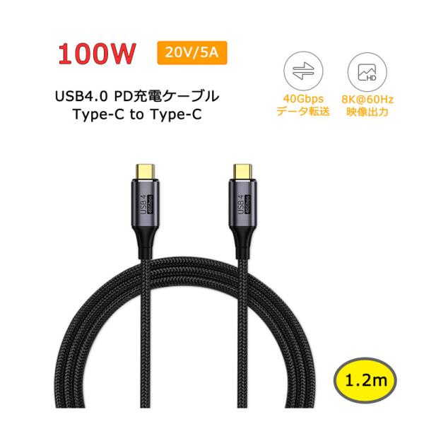 Xg[g^ 1.2mType-C to Type-C P[u USB4.0 100W 5A PDΉ }[d 40Gbps f[^] 8K 60Hz fo ^CvC [dP[u iC ҂