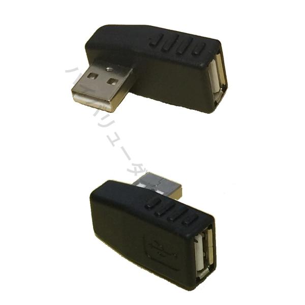 USB方向転換プラグ 左向き L型 90度 メス-オス USB2.0 中継アダプター L型 USBアダプタ おすすめ品 メール便配送可