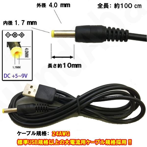 USB-DCP[u DCa Oa4.0mm / a1.7mm USBdP[u ubN i100cm oNij USBP[u 24AWG [֔z\