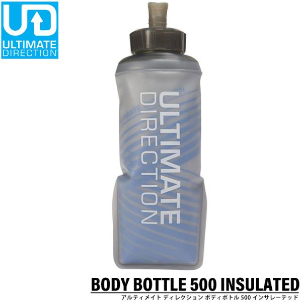 アルティメイトディレクション ULTIMATE DIRECTION 80470620 BODY BOTTLE 500 INSULATED ボディボトル 500 インスレーテッド 給水ボトル スクイズ ランニング