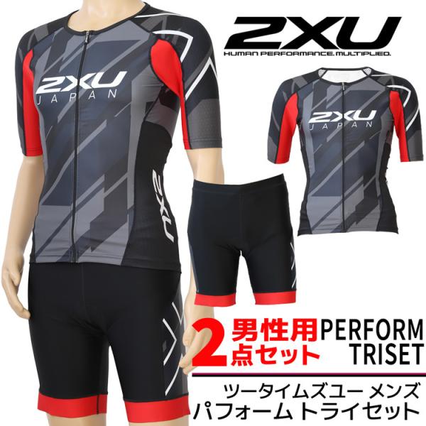 上下2点セット 2XU ツータイムズユー 日本限定デザイン メンズ