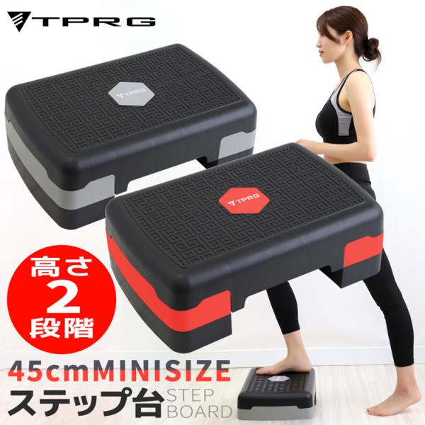 自宅でのトレーニングやエクササイズ、有酸素運動向けの昇り降りステップ台です ご自身へのプレゼントの他にも 母の日 誕生日 クリスマス 夏休み 春休み 冬休み などにお勧めです