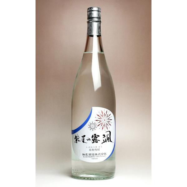 夏酒 紫尾の露 颯 25度 1800ml 軸屋酒造 しびのつゆ そう 芋焼酎 お酒 プレゼント ギフト 父の日