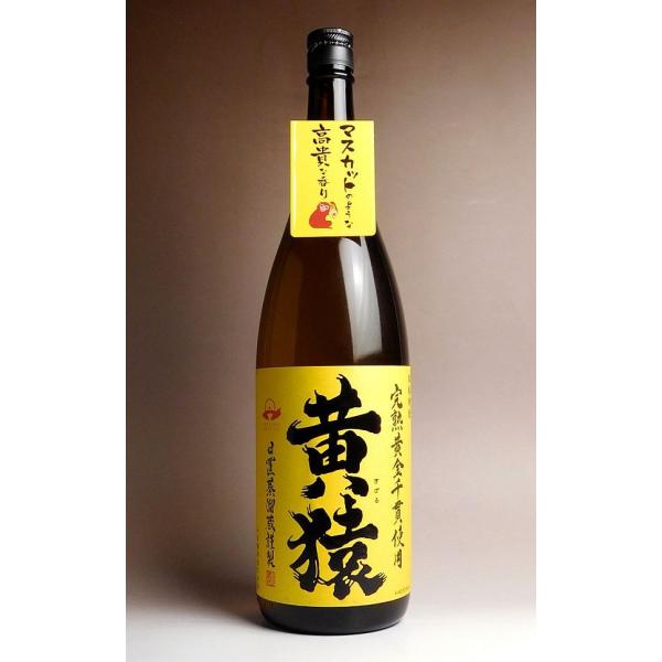 黄猿 25度 1800ml 小正醸造 きざる 芋焼酎 お酒 プレゼント ギフト