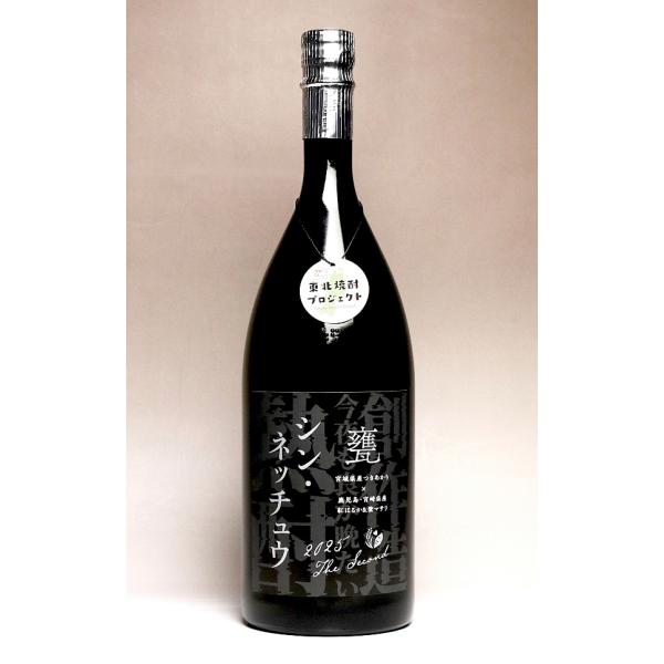 シン・ネッチュウ 『 甕 』 25度 1500ml 天星酒造 しん ねっちゅう