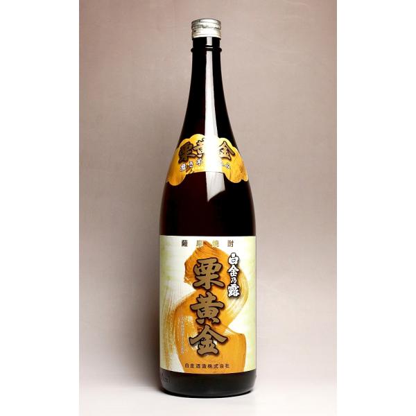 白金乃露 栗黄金 25度 1800ml 白金酒造 しらかねのつゆ くりこがね 芋焼酎 お酒 プレゼント ギフト 敬老の日