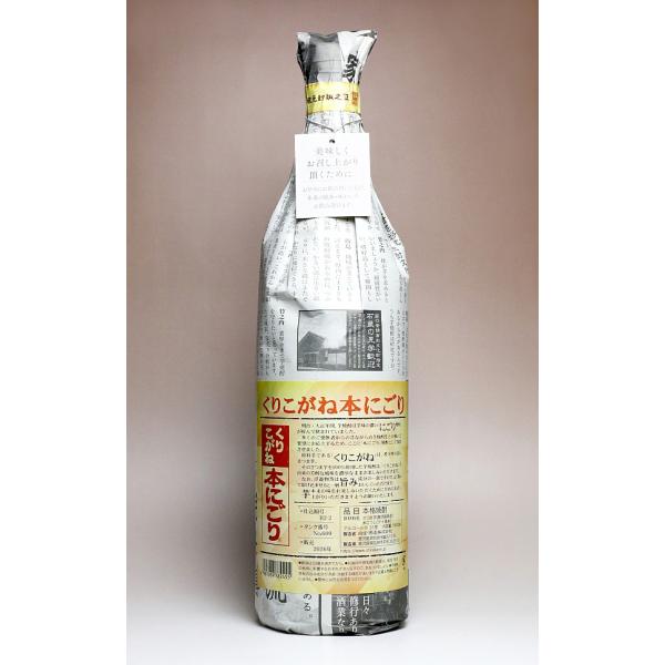 白金乃露 くりこがね 本にごり 2026 31度 1800ml 白金酒造 しらかねの 