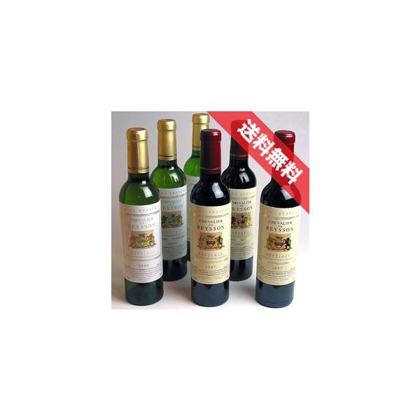 正規品 シュヴァリエ ド レイソン ハーフボトル 赤白 飲み比べ 6 正規品 シュヴァリエ ド レイソン ハーフボトル 赤白 飲み比べ 6