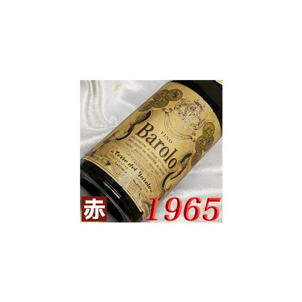 1965年 バローロ 750ml イタリア ヴィンテージ ピエモンテ 赤 ワイン