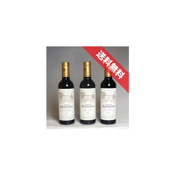 正規品 シャトー レイソン ハーフボトル 3本セット フランスワイン