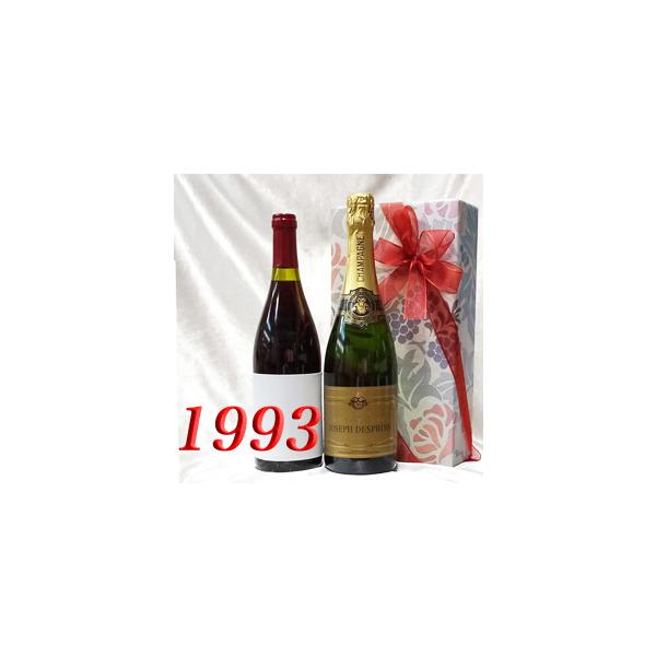シャンパン 白と 1993年 赤ワイン 750ml 2本セット 無料ギフト包装