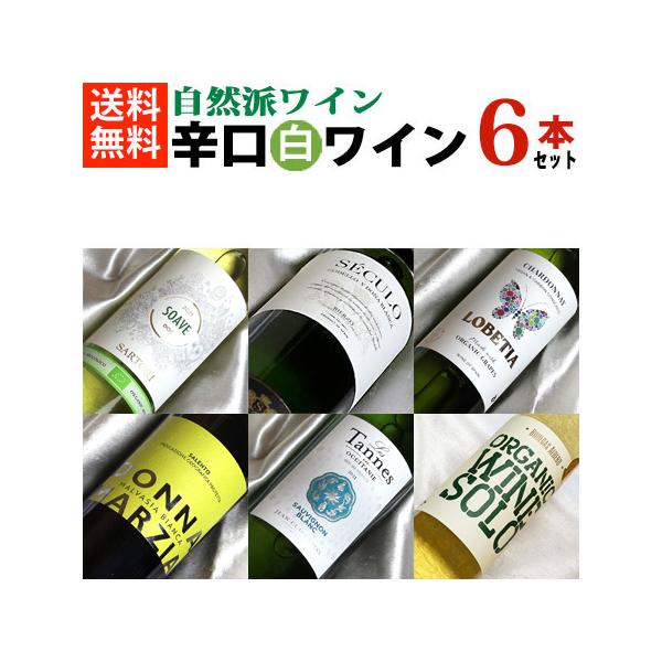 自然派ワイン　8本セット　6種類 赤　白　オレンジワイン　まとめ　　｛1/3｝ 自然派ワイン 辛口 白 ワインセット さわやか 白ワイン 飲み比べ 6本