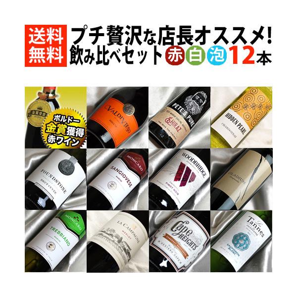 ひろと飲み比べ　白赤　ワイン　ヴィンテージ　2本　スパークリング2本 ちょっとぜいたくな 店長オススメのワイン 赤ワイン 白ワイン
