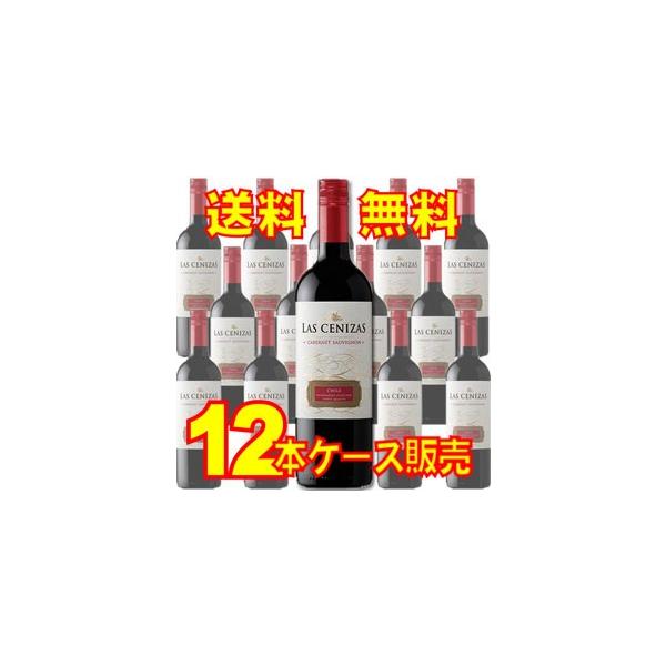 ラス セニサス ラス セニサス カベルネ ソーヴィニョン 12本セット ケース販売 チリワイン セントラル ヴァレー 赤 ワイン 中口 ミディア