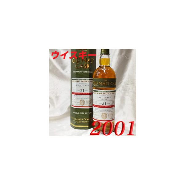 正規品 2001年 蒸留 OMCバルメナック 21年 ナチュラル カスク 正規品 2001年 蒸留 OMCバルメナック 21年 ナチュラル カスク