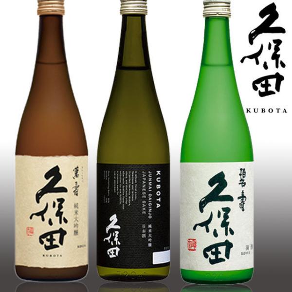 久保田 ギフト 日本酒 純米吟醸 〜 純米大吟醸 飲み比べ 3本セット 萬