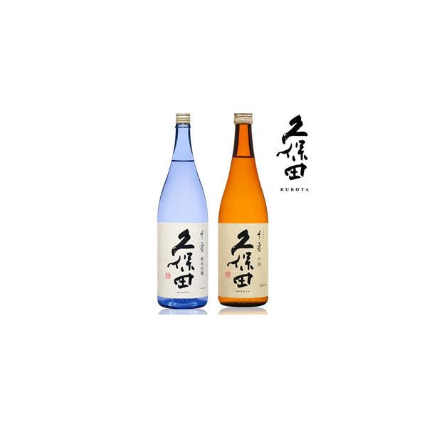 久保田 日本酒【久保田 千寿】吟醸 ＆ 純米吟醸 飲み比べ 2本セット