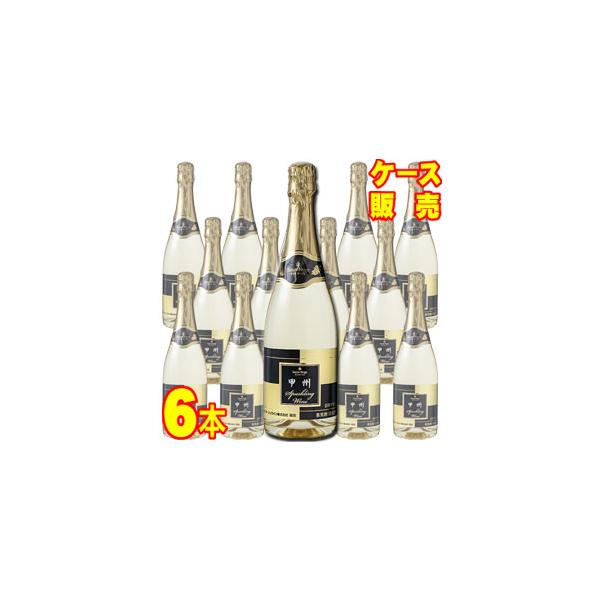 サントネージュ 甲州スパークリングワイン 720ml 6本セット ケース販売