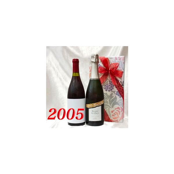 辛口 スパークリング と 2005年 赤 ワイン 750ml 2本セット 無料