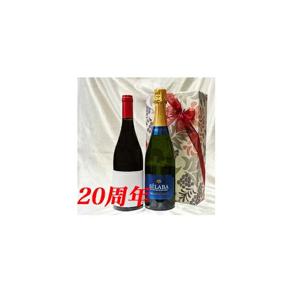 20周年 お祝い 有機JAS スパークリング 白 辛口 と 2006年 赤 ワイン 750ml 2本セット 無料 ギフト 包装 シャトー デュペイラ プルジェ 平成18年 フランス 成人