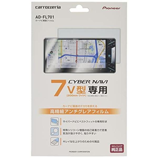カロッツェリア(パイオニア) カーナビ画面フィルム サイバーナビ7V型200mmワイド用 AD-FL701 :20220328195335-00961:ひぐらし工房 通販 カロッツェリア(パイオニア) カーナビ画面フィルム サイバーナビ7V型用 AD-FL702