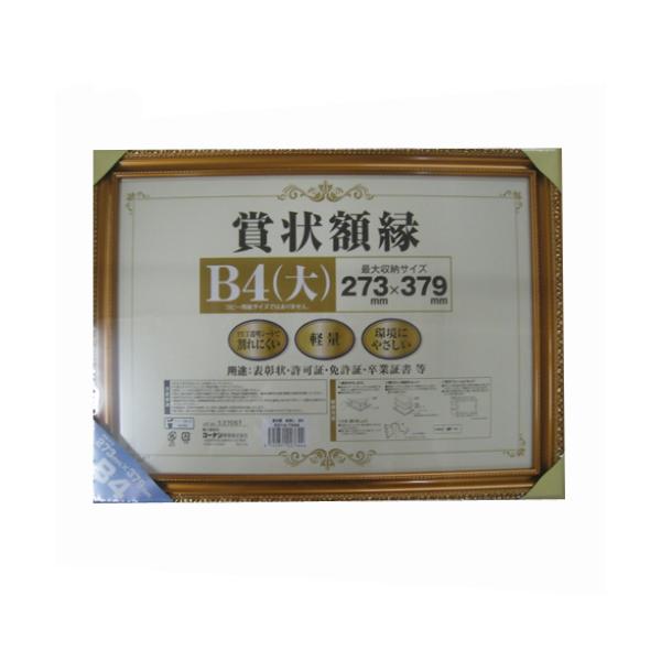コーナンオリジナル LIFELEX 賞状額 金消し B4 KO14-7644／表彰状 許可