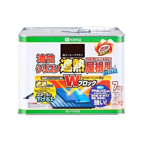 カンペハピオ(Kanpe Hapio) 油性シリコン遮熱用塗料 なし 7KG 新コーヒーブラウン