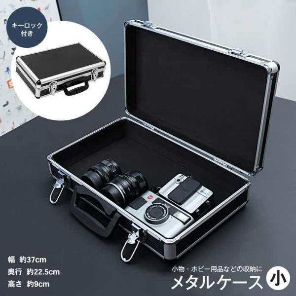 コーナンオリジナル メタルケース 小 MTC-01 / アタッシュケース 約幅370×奥行225×高さ90mm ブラック