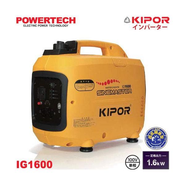 KIPOR インバーター発電機 IG1600 : ヒロセ ネットショップ KIPOR インバーター発電機 IG1600 : ヒロセ ネットショップ