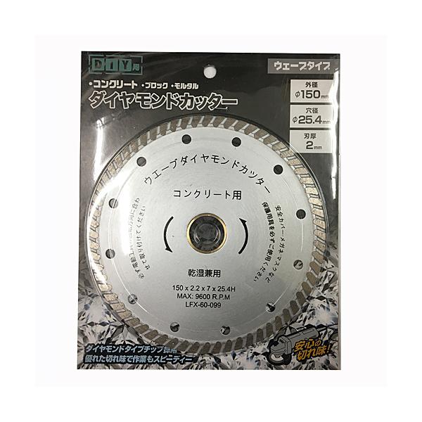 LIFELEX コーナンオリジナル ダイヤモンドカッター ウェーブ 150ミリ
