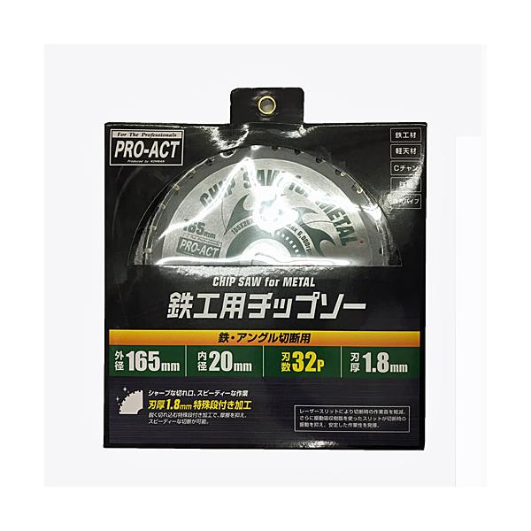 コーナンオリジナル PROACT 鉄工用チップソー 165mm 32P PACD-728／鉄 アングル 切断用 早い 作業音軽減 安定 プロアクト