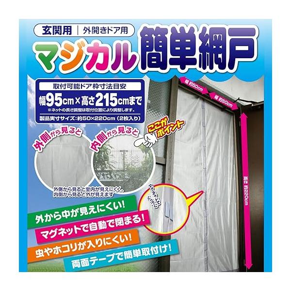 玄関用マジカルかんたん網戸 外開きドア用 ヒロセ ネットショップ 通販 Paypayモール