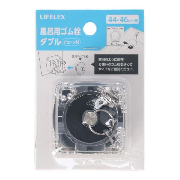 【特長】●上部ゴムと下部ゴムのダブルで止水！【仕様】●取り替え用お風呂のゴム栓です。●44mm〜46mmの排水口に使用できます。●チェーンの玉径は5mmです。●チェーンの長さ（約）：670mm●材質ゴム：エチレンプロピレンゴム金具・チェーン...