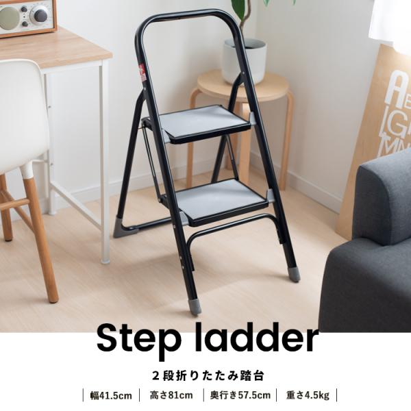 【特長】●広いステップで安全作業【仕様】●耐荷重：80kg●重量：4.5kg●サイズ：（約）踏面幅30×奥行20cm●折りたたみサイズ：（約）幅41.5×奥行6.2×高さ91cm